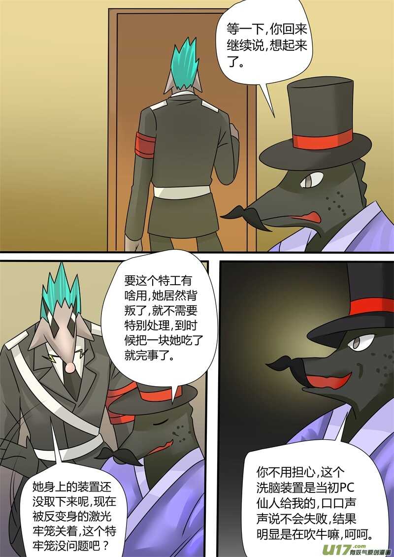 第一百一十七话视频通话-游宠奇侠传（全彩）-西影工作室（第17张）