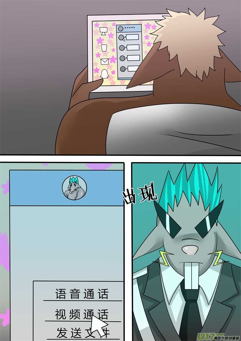 第一百一十七话视频通话-游宠奇侠传（全彩）-西影工作室（第4张）