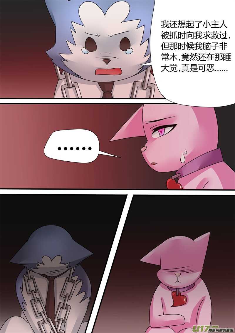 第一百一十六话邪恶的典狱长-游宠奇侠传（全彩）-西影工作室（第10张）