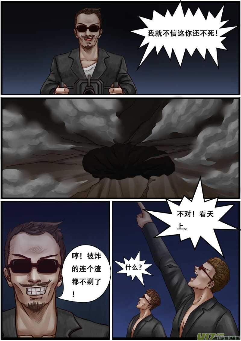 第一百二十五话怪物们要救的人-游宠奇侠传（全彩）-西影工作室（第14张）