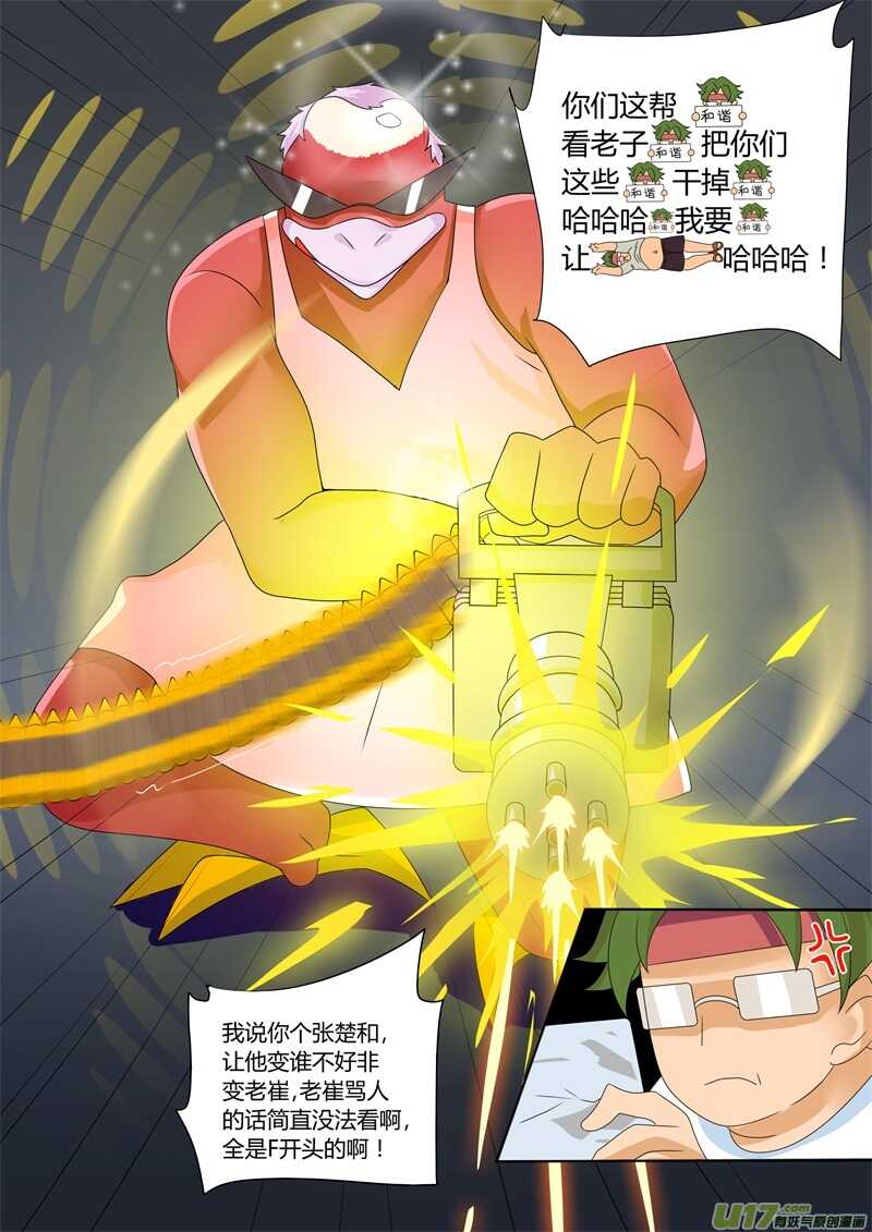 第一百零六话打不完的敌人-游宠奇侠传（全彩）-西影工作室（第10张）