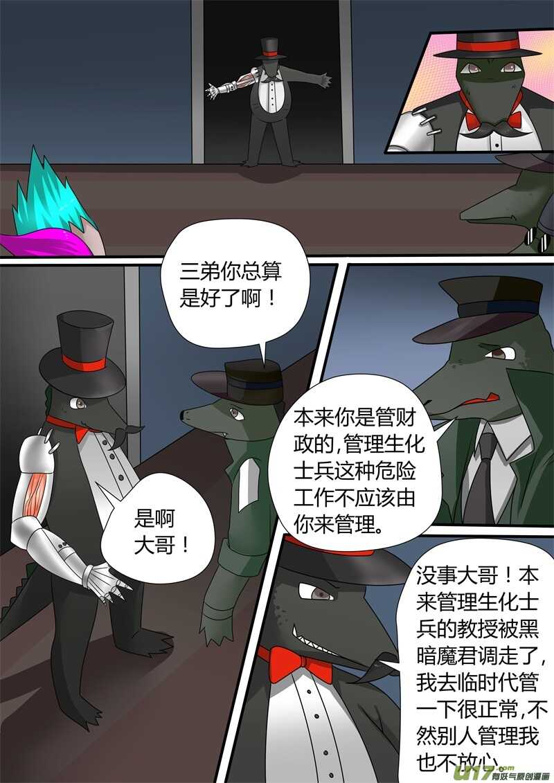 第一百一十四话机械手臂-游宠奇侠传（全彩）-西影工作室（第4张）