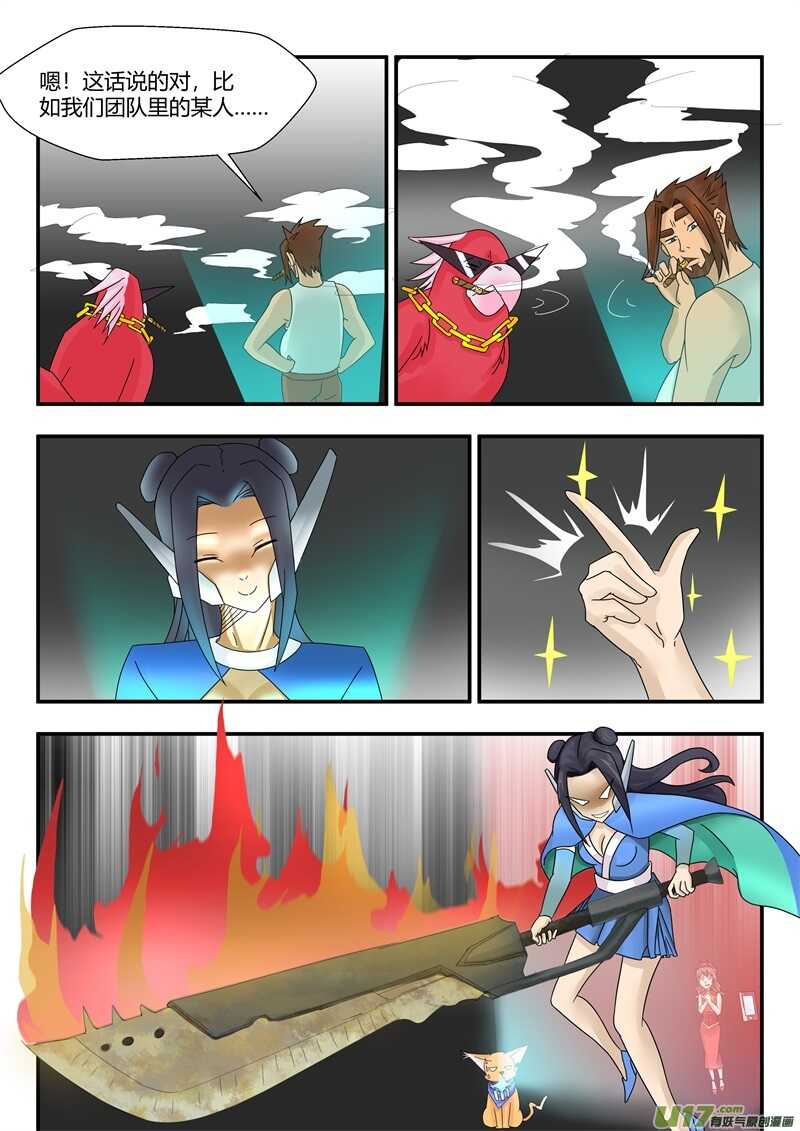 第九十八话直男与娘炮-游宠奇侠传（全彩）-西影工作室（第8张）