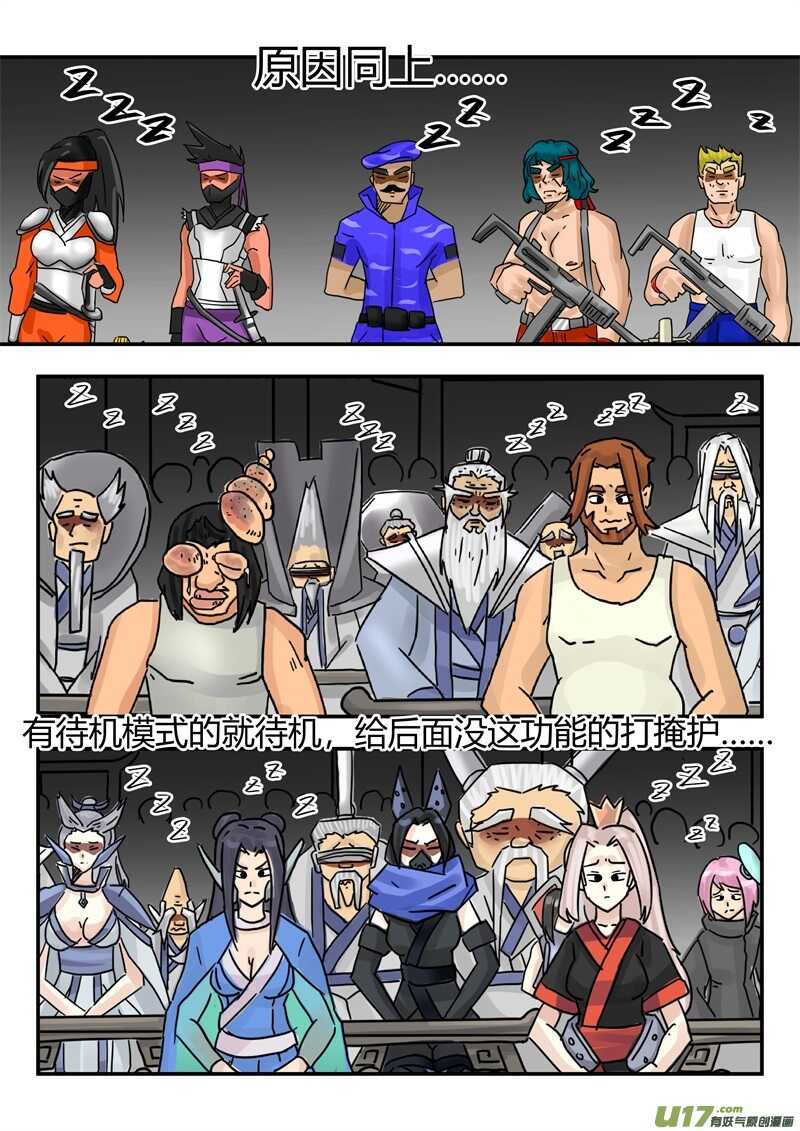 第九十三话圣域历史-游宠奇侠传（全彩）-西影工作室（第9张）