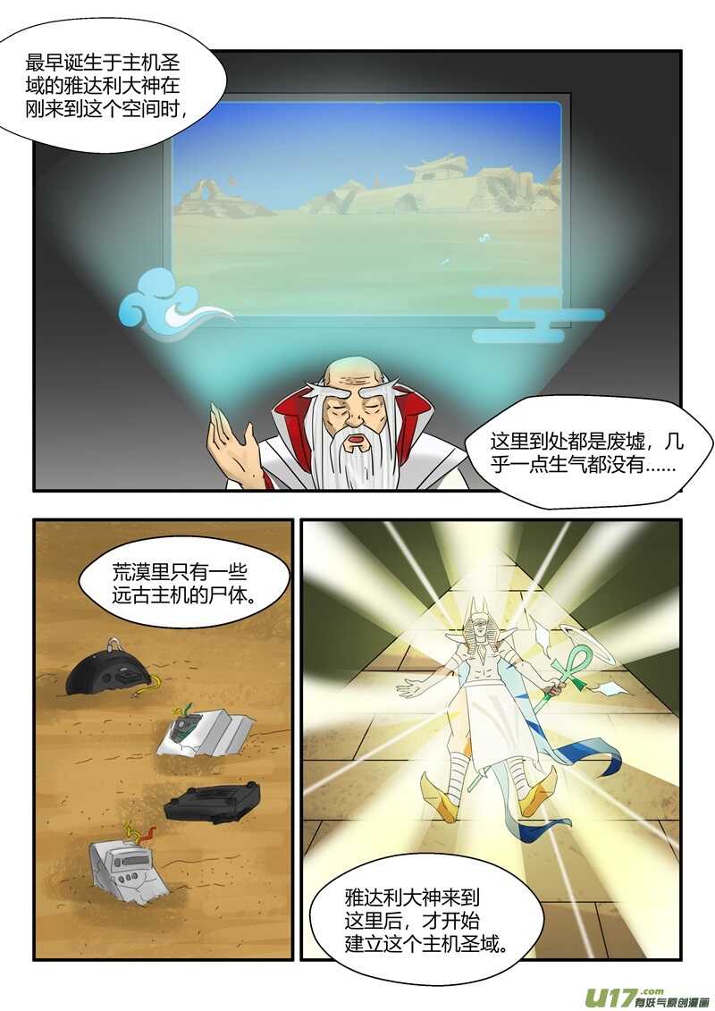 第九十三话圣域历史-游宠奇侠传（全彩）-西影工作室（第10张）