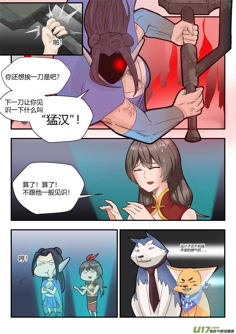 第九十八话直男与娘炮-游宠奇侠传（全彩）-西影工作室（第13张）