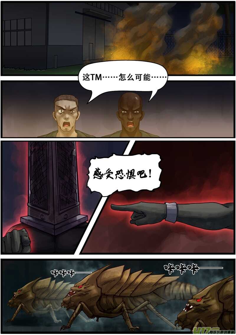 第一百二十三话出击-游宠奇侠传（全彩）-西影工作室（第15张）