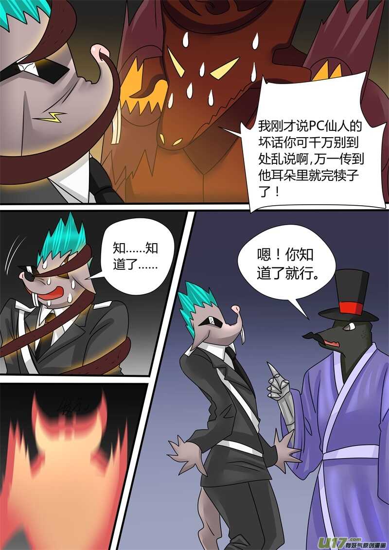 第一百一十八话行为艺术-游宠奇侠传（全彩）-西影工作室（第8张）