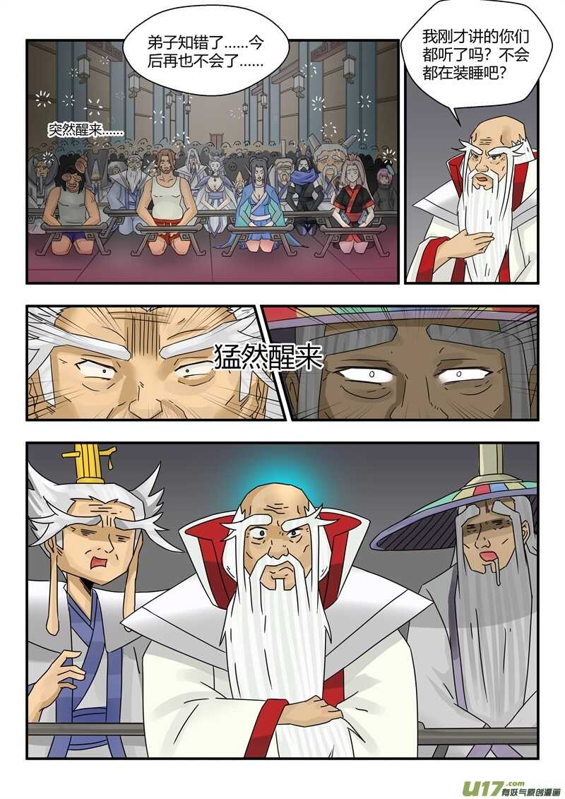 第九十四话训斥-游宠奇侠传（全彩）-西影工作室（第8张）