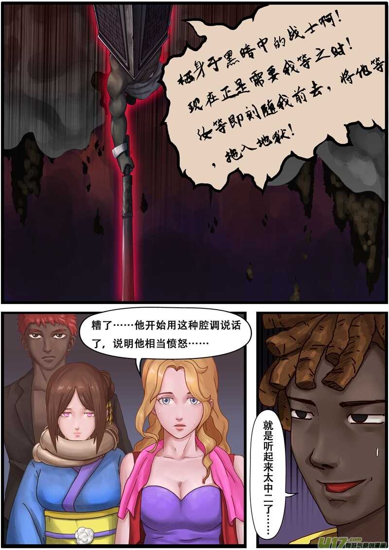 第一百二十三话出击-游宠奇侠传（全彩）-西影工作室（第4张）