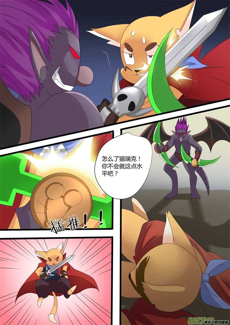 第一百零六话打不完的敌人-游宠奇侠传（全彩）-西影工作室（第12张）