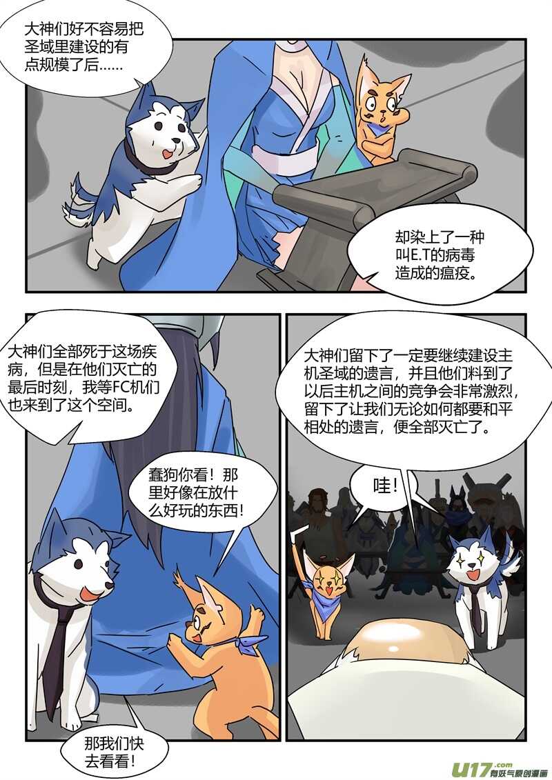 第九十三话圣域历史-游宠奇侠传（全彩）-西影工作室（第11张）