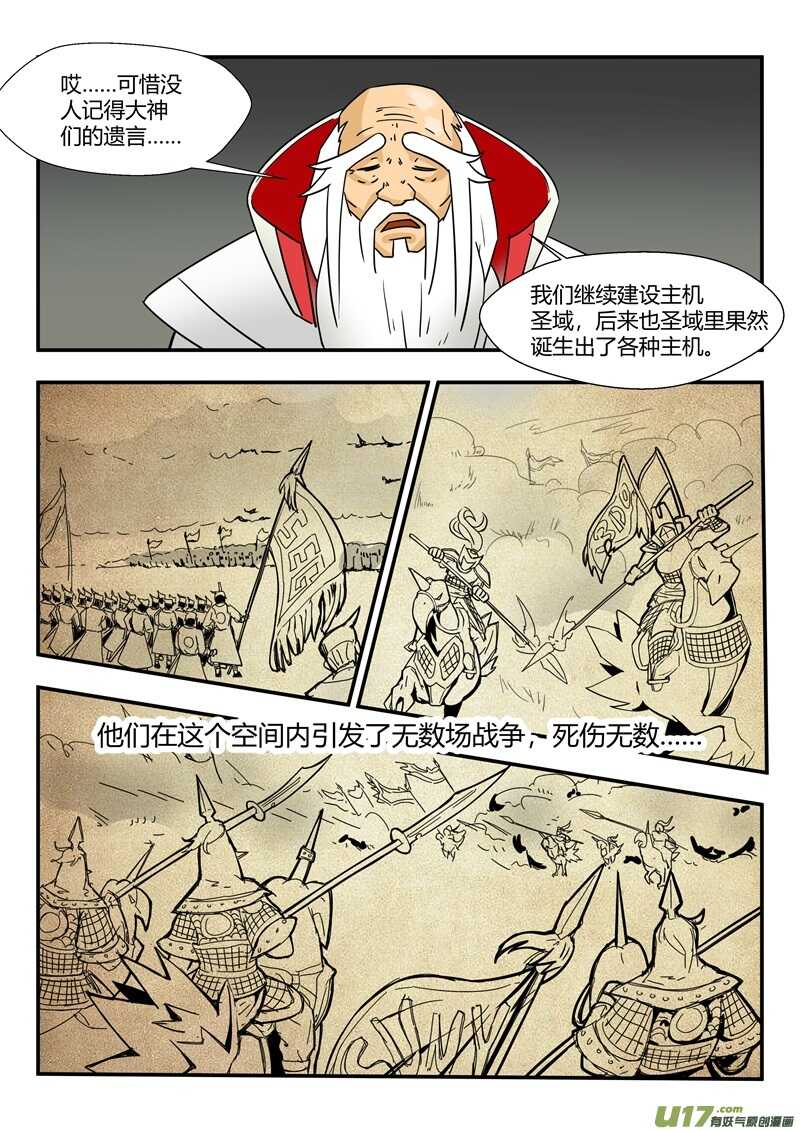 第九十三话圣域历史-游宠奇侠传（全彩）-西影工作室（第12张）