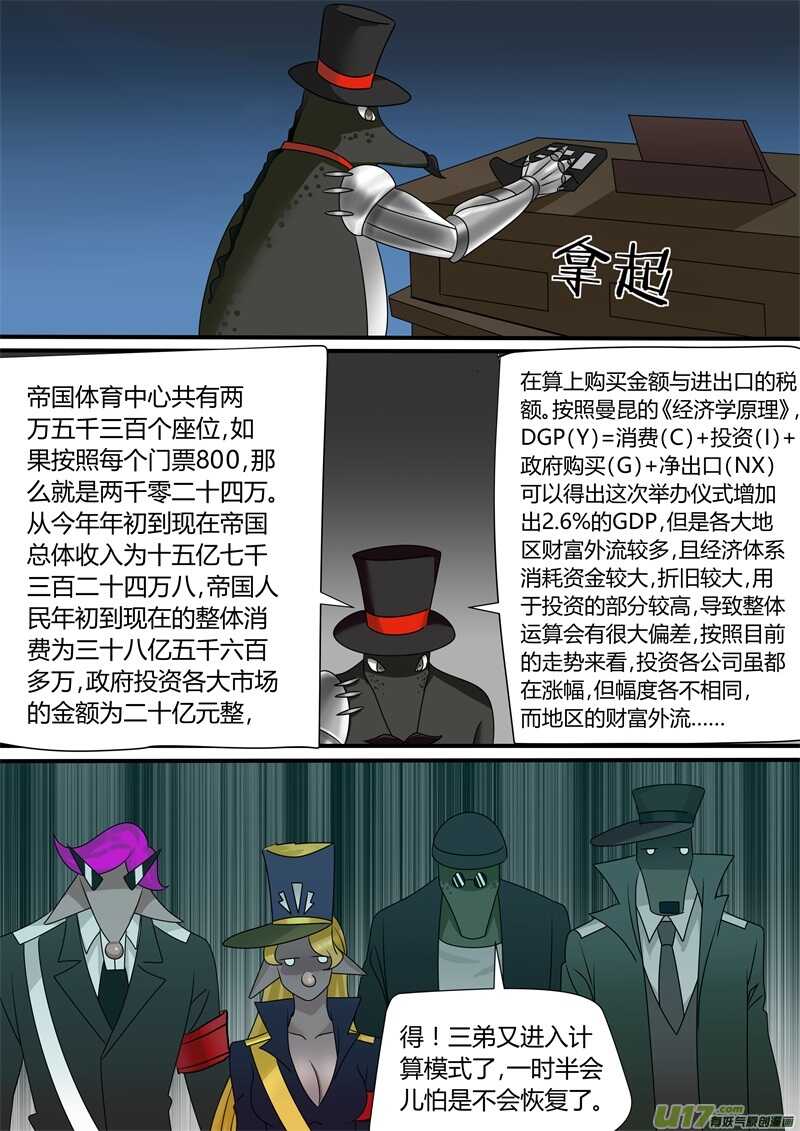 第一百一十五话监狱-游宠奇侠传（全彩）-西影工作室（第8张）