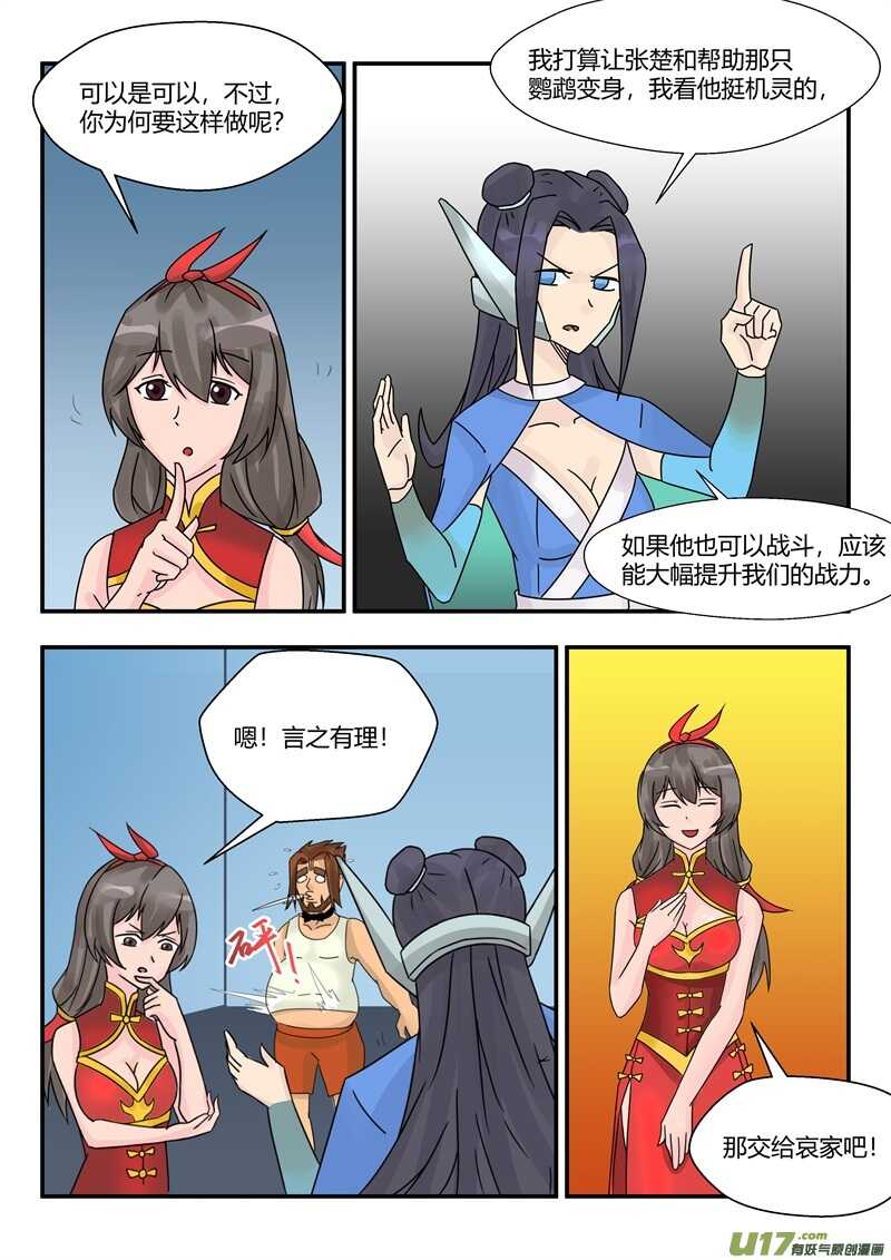 第九十七话返回（福利二）-游宠奇侠传（全彩）-西影工作室（第7张）