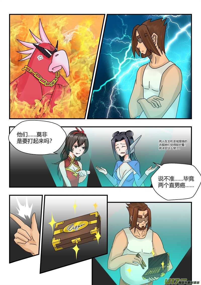 第九十八话直男与娘炮-游宠奇侠传（全彩）-西影工作室（第3张）