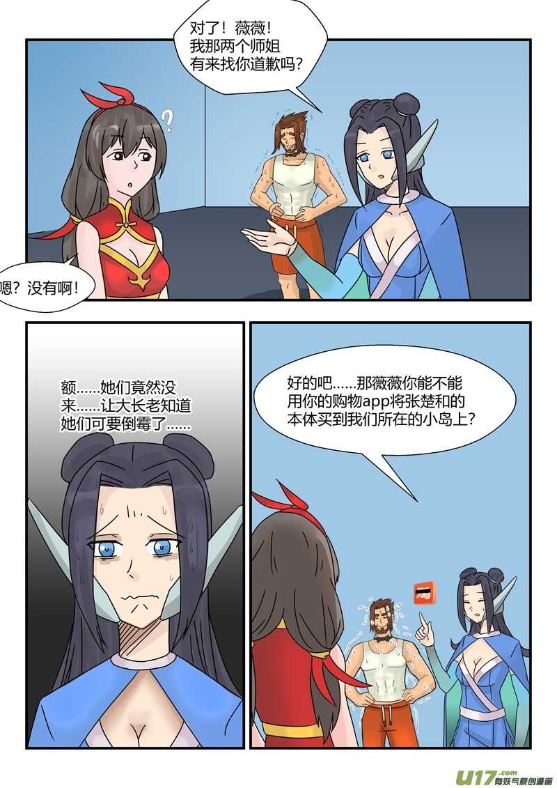 第九十七话返回（福利二）-游宠奇侠传（全彩）-西影工作室（第6张）