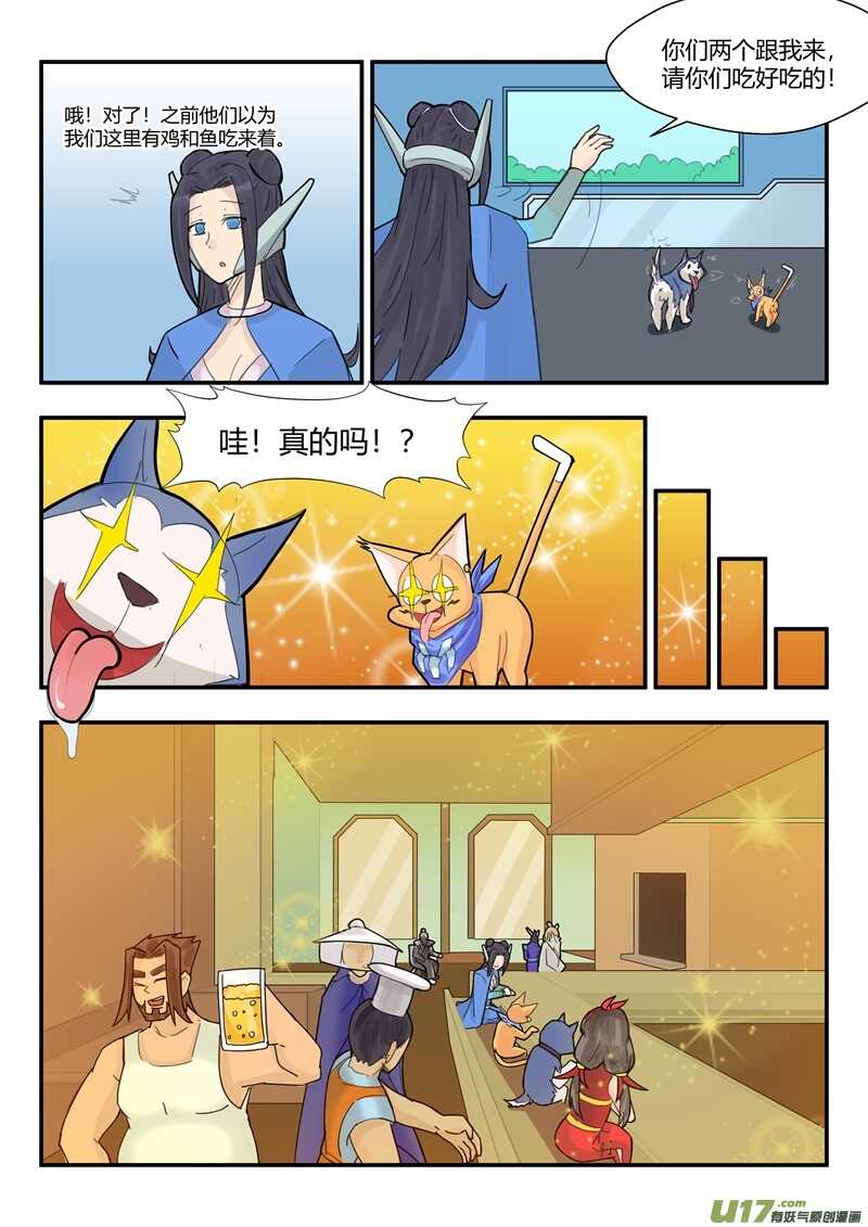 第九十七话返回（福利二）-游宠奇侠传（全彩）-西影工作室（第8张）