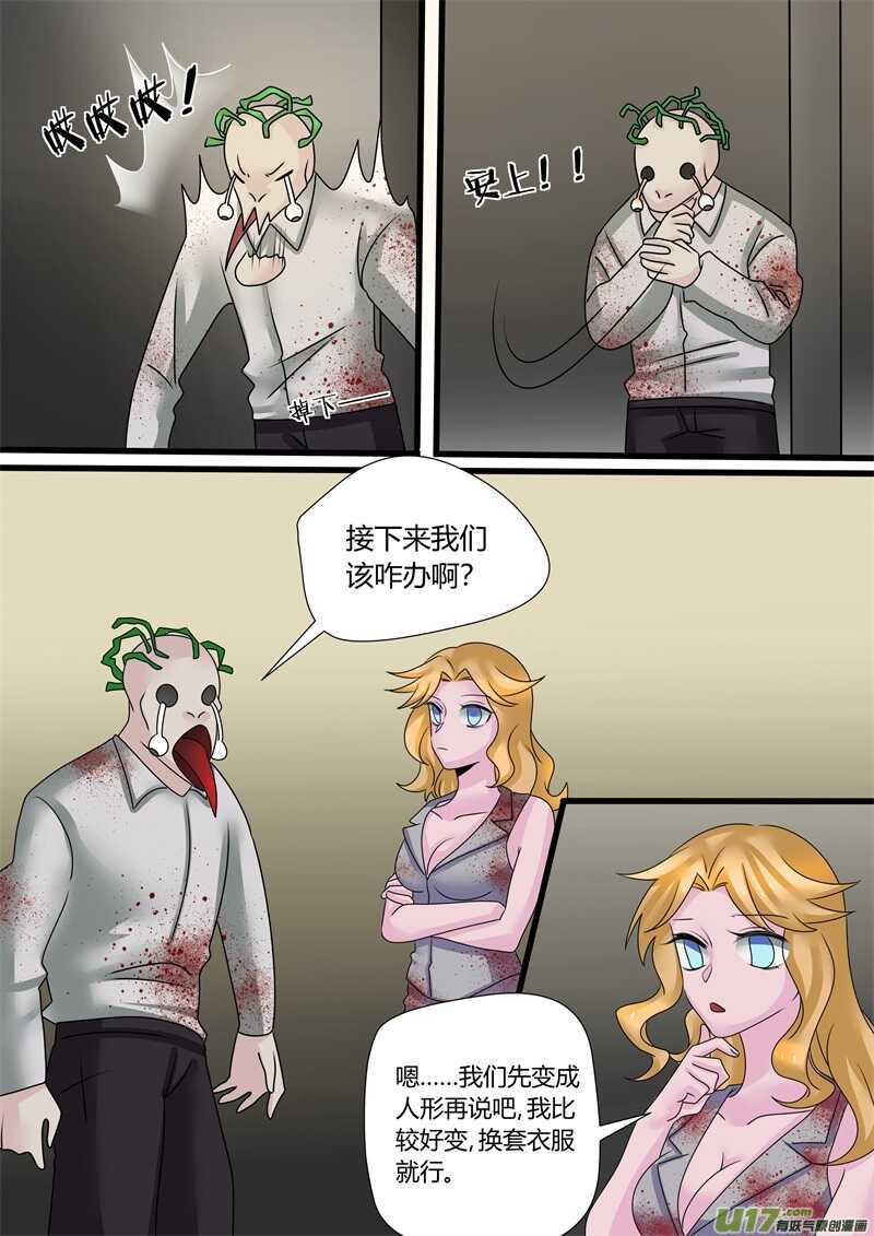 第一百二十一话怪物们的变身-游宠奇侠传（全彩）-西影工作室（第6张）