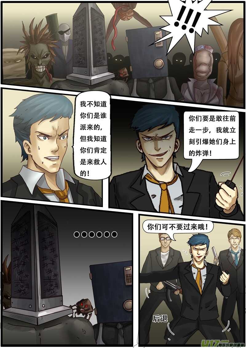 第一百二十七话补刀-游宠奇侠传（全彩）-西影工作室（第17张）