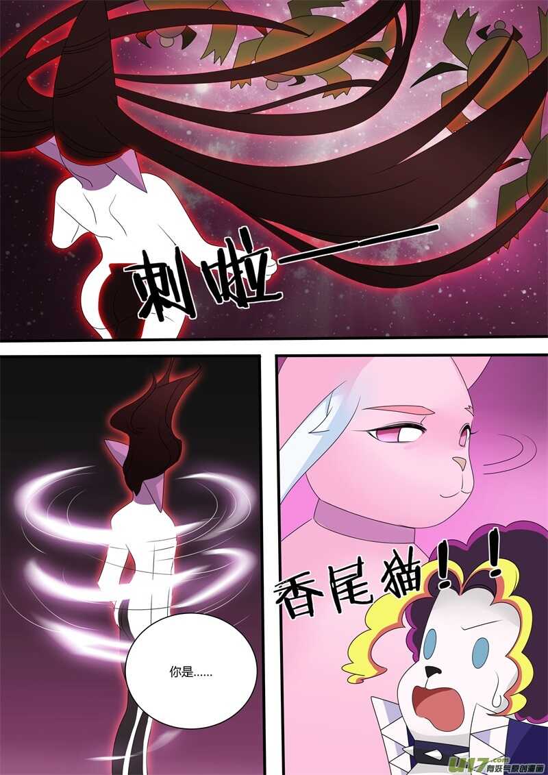 第一百零九话乏力-游宠奇侠传（全彩）-西影工作室（第17张）