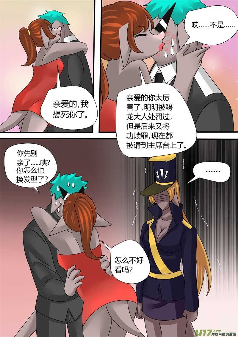 第一百一十九话大会堂-游宠奇侠传（全彩）-西影工作室（第14张）