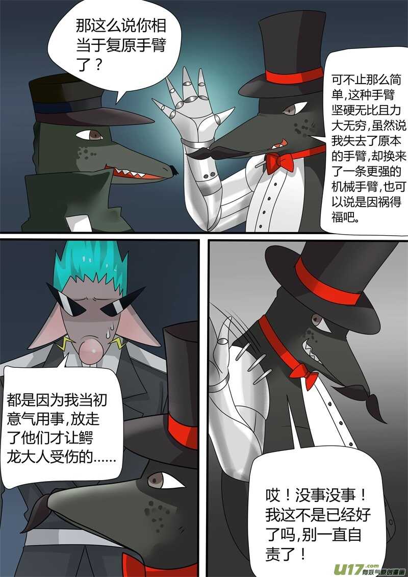 第一百一十四话机械手臂-游宠奇侠传（全彩）-西影工作室（第6张）