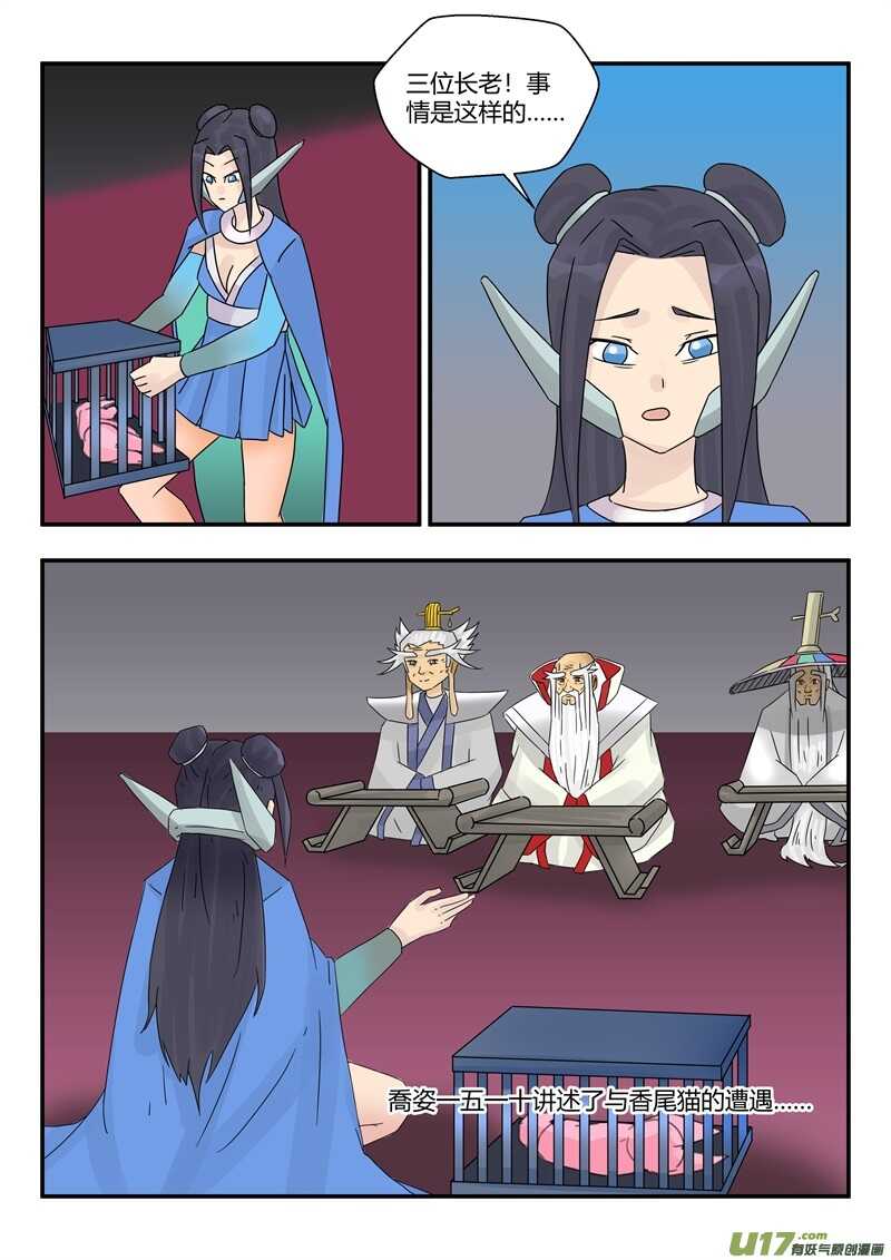 第九十四话训斥-游宠奇侠传（全彩）-西影工作室（第10张）