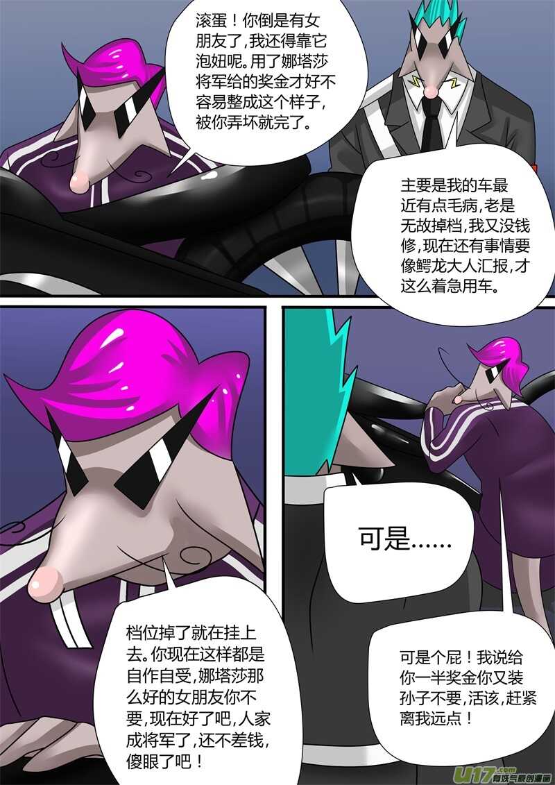 第一百一十七话视频通话-游宠奇侠传（全彩）-西影工作室（第9张）