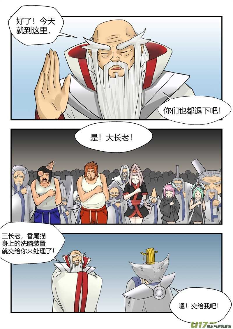 第九十五话谈话-游宠奇侠传（全彩）-西影工作室（第5张）