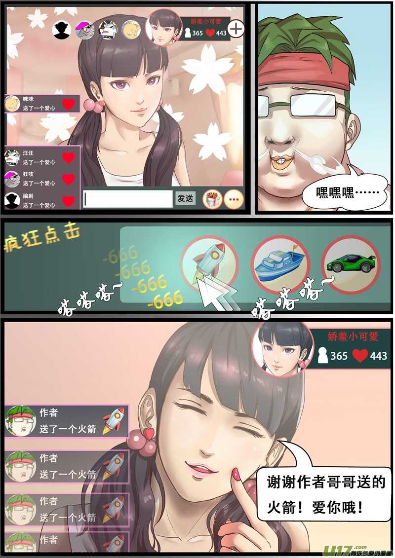 新闻发布会-作者君的近况-游宠奇侠传（全彩）-西影工作室（第2张）