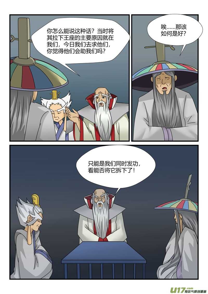 第一百零一话商量-游宠奇侠传（全彩）-西影工作室（第6张）