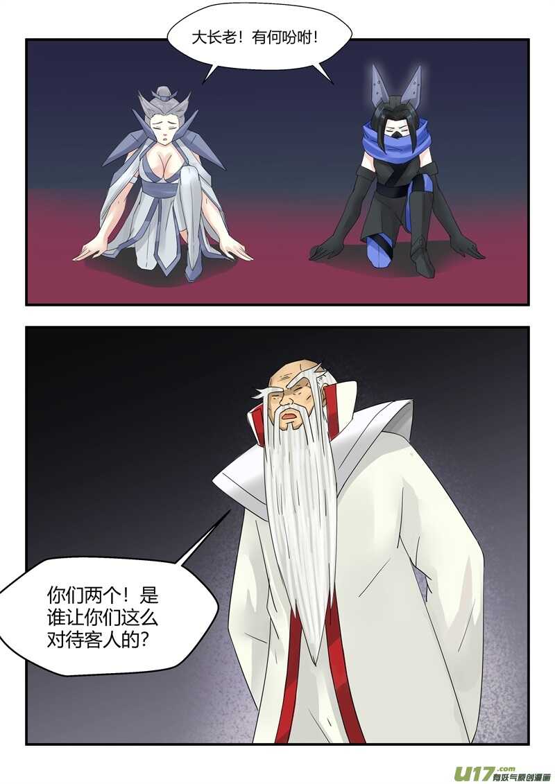 第九十四话训斥-游宠奇侠传（全彩）-西影工作室（第12张）