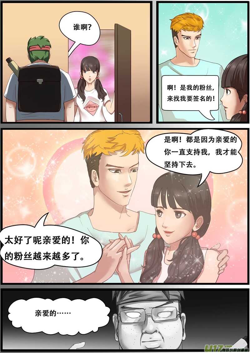 新闻发布会-作者君的近况-游宠奇侠传（全彩）-西影工作室（第6张）