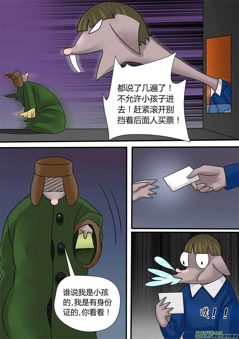 第一百一十九话大会堂-游宠奇侠传（全彩）-西影工作室（第4张）