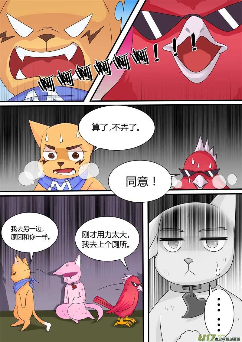 第一百一十一话史前巨狼-游宠奇侠传（全彩）-西影工作室（第16张）