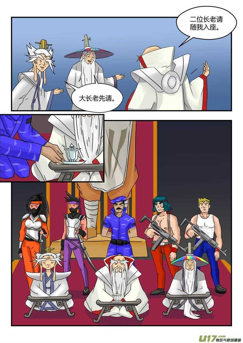 第九十三话圣域历史-游宠奇侠传（全彩）-西影工作室（第6张）