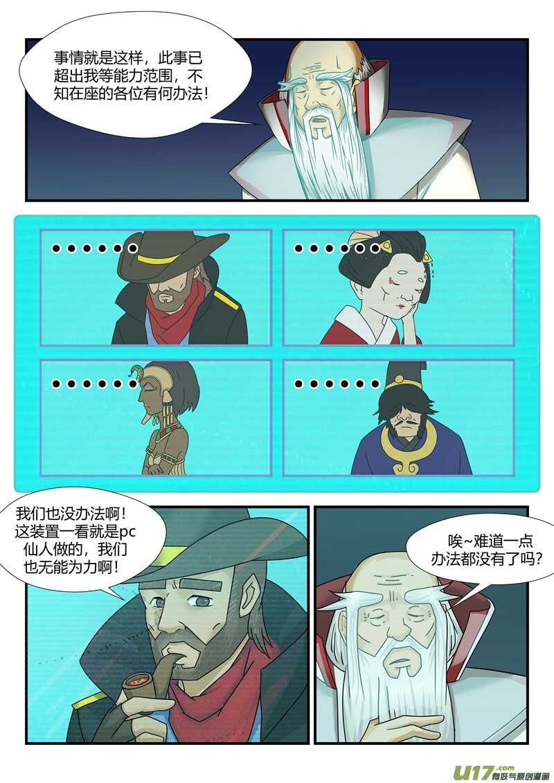 第一百零一话商量-游宠奇侠传（全彩）-西影工作室（第3张）