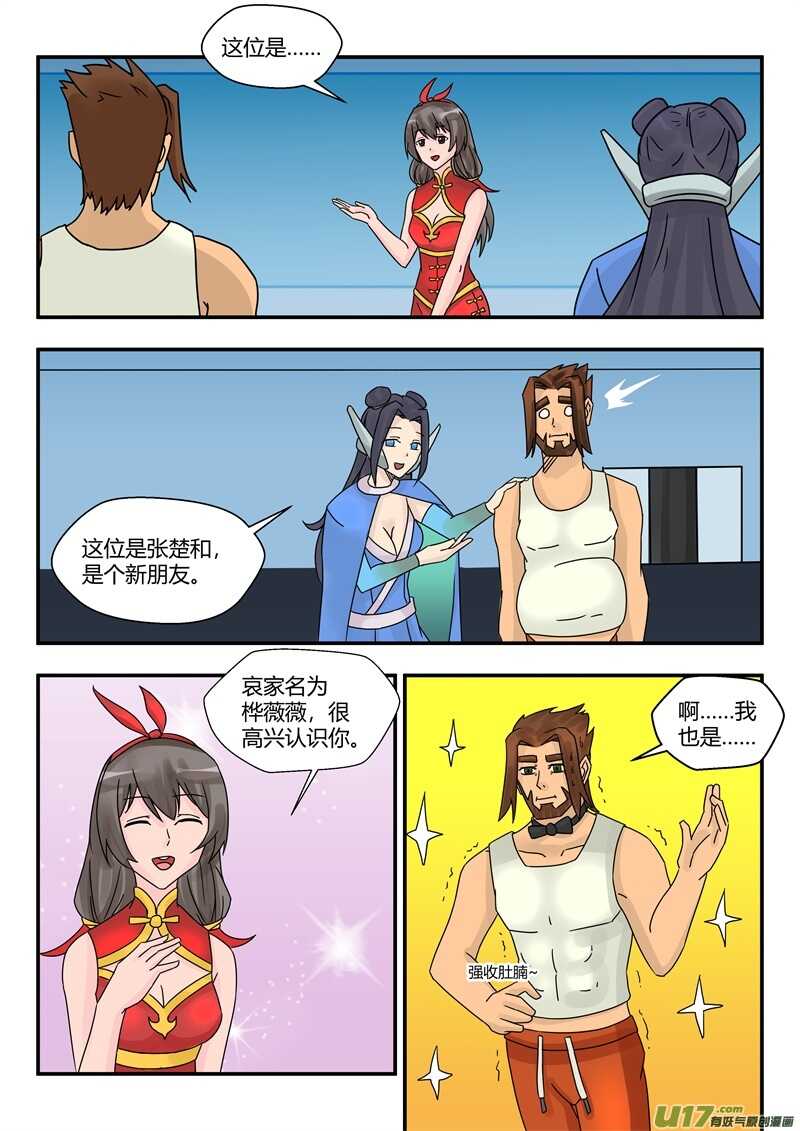 第九十七话返回（福利二）-游宠奇侠传（全彩）-西影工作室（第5张）