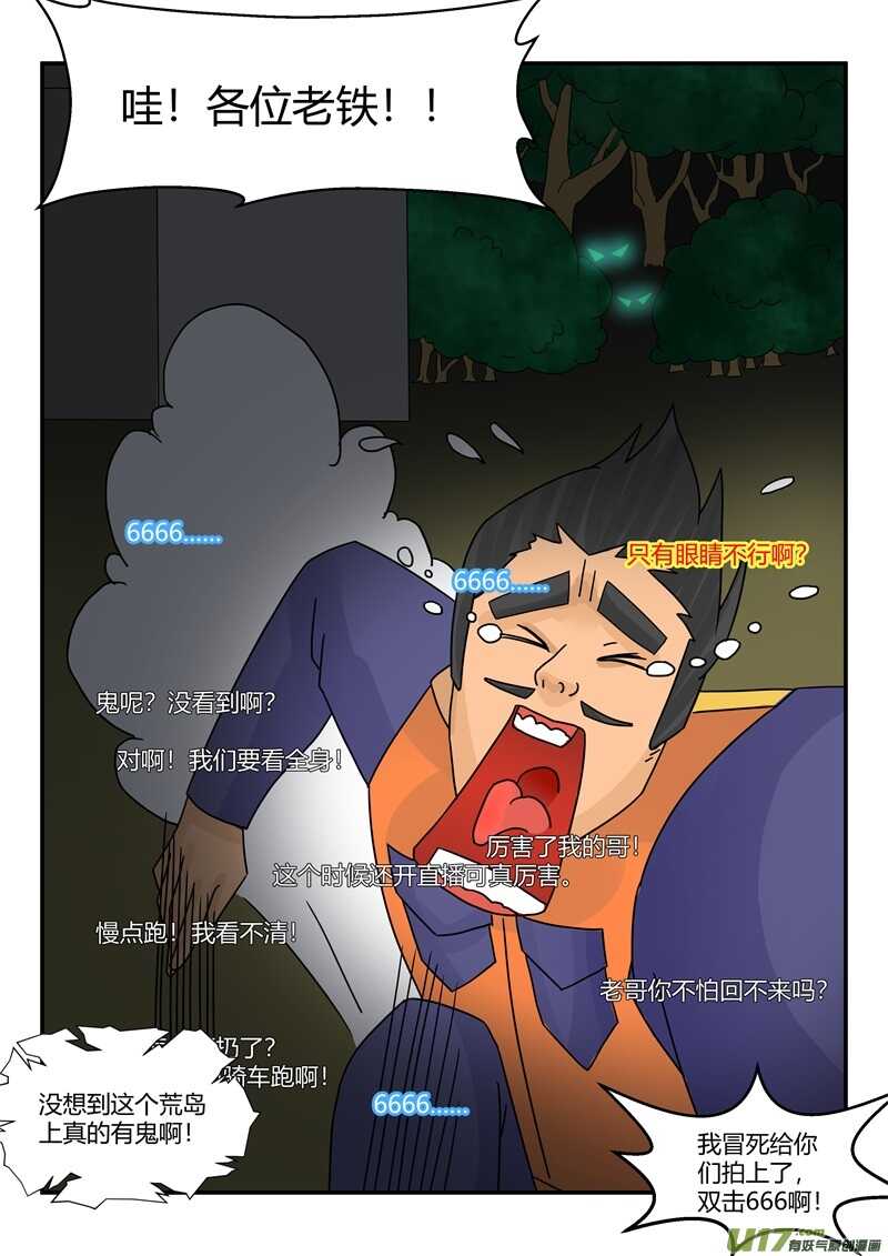 第九十七话返回（福利二）-游宠奇侠传（全彩）-西影工作室（第13张）
