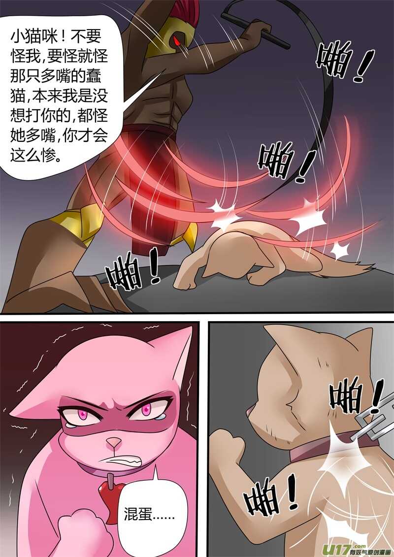 第一百一十六话邪恶的典狱长-游宠奇侠传（全彩）-西影工作室（第4张）