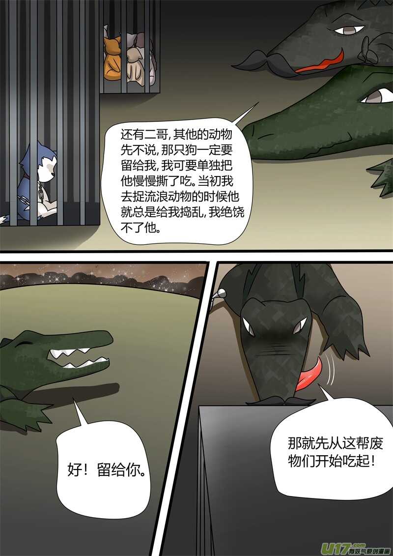 第一百二十一话怪物们的变身-游宠奇侠传（全彩）-西影工作室（第4张）