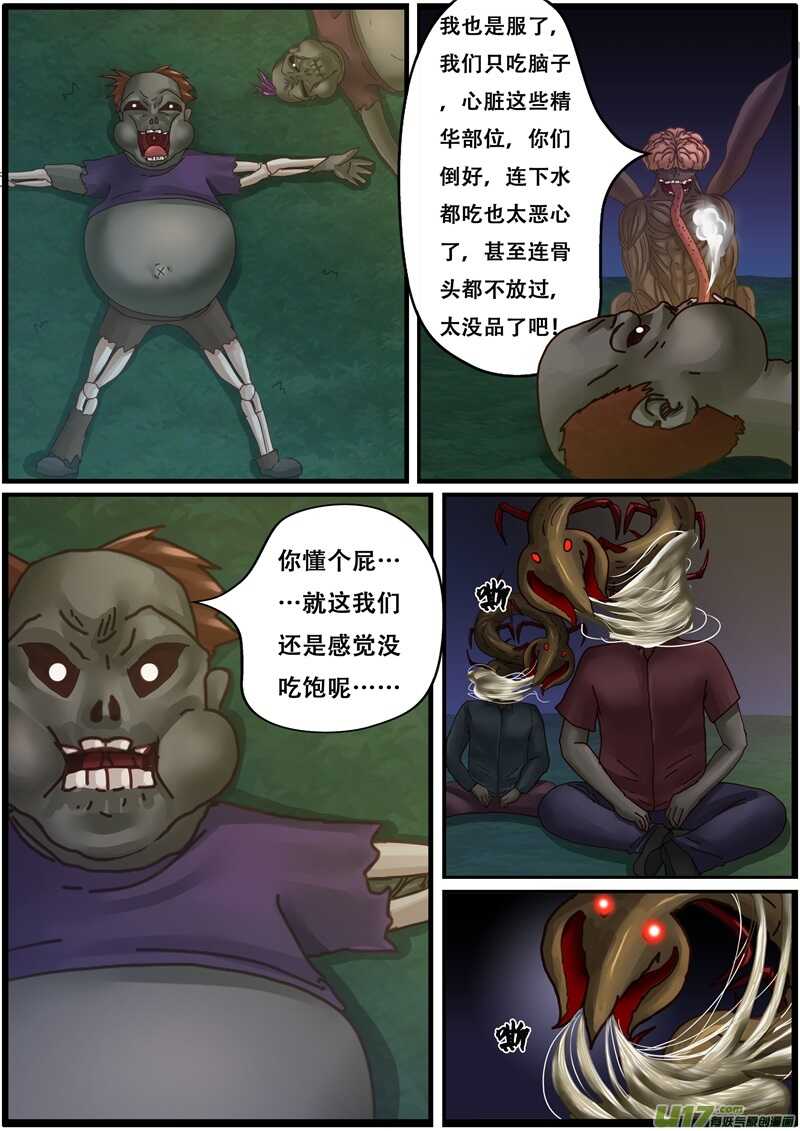第一百二十八话救人-游宠奇侠传（全彩）-西影工作室（第2张）