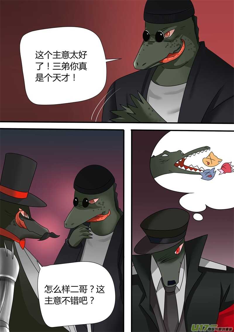 第一百一十五话监狱-游宠奇侠传（全彩）-西影工作室（第5张）