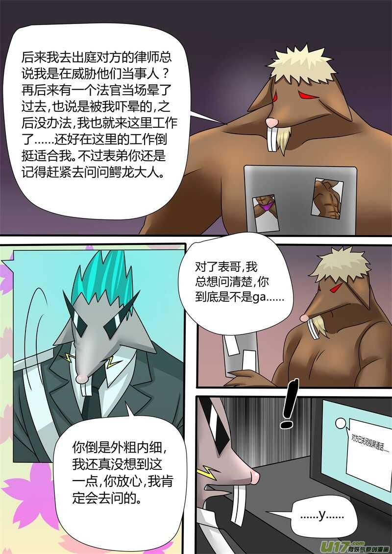 第一百一十七话视频通话-游宠奇侠传（全彩）-西影工作室（第6张）