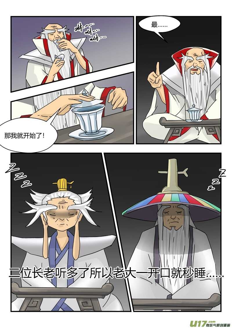 第九十三话圣域历史-游宠奇侠传（全彩）-西影工作室（第8张）