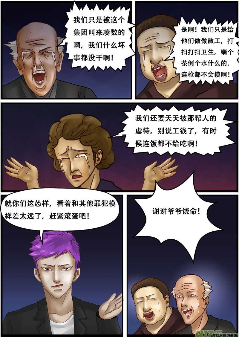 第一百二十八话救人-游宠奇侠传（全彩）-西影工作室（第18张）