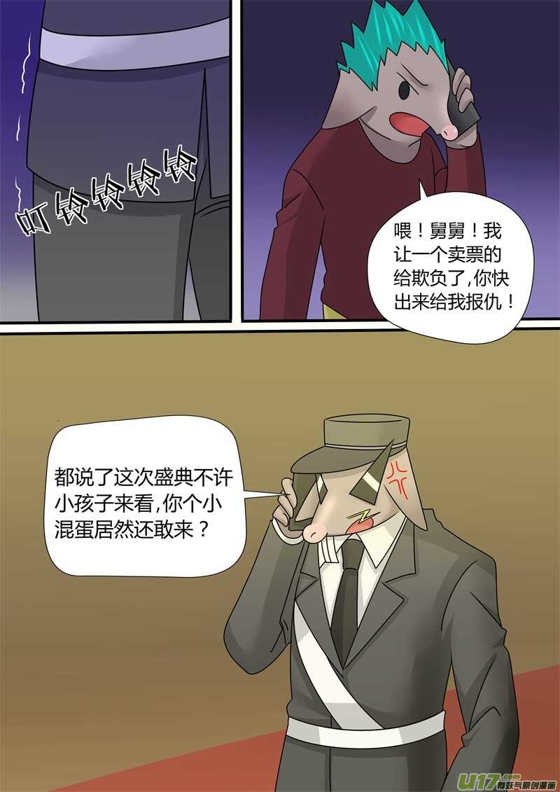 第一百一十九话大会堂-游宠奇侠传（全彩）-西影工作室（第7张）