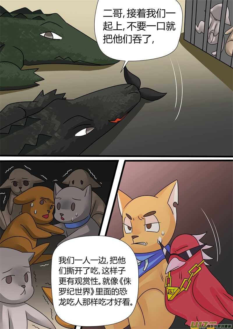 第一百二十一话怪物们的变身-游宠奇侠传（全彩）-西影工作室（第3张）