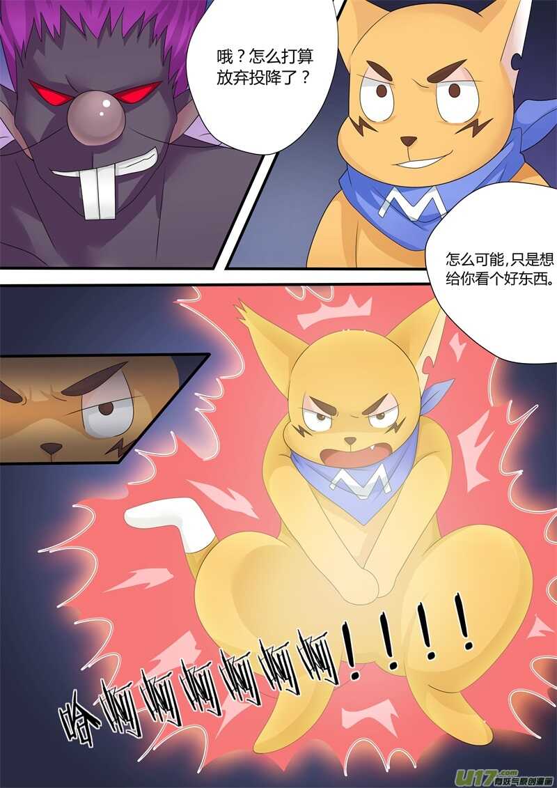 第一百零七章战神再临-游宠奇侠传（全彩）-西影工作室（第2张）